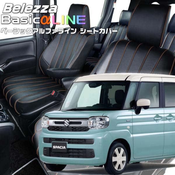 スペーシア [MK94S][R5/11-]品番S6014・ベレッツァ 　ベーシックアルファラインシー...