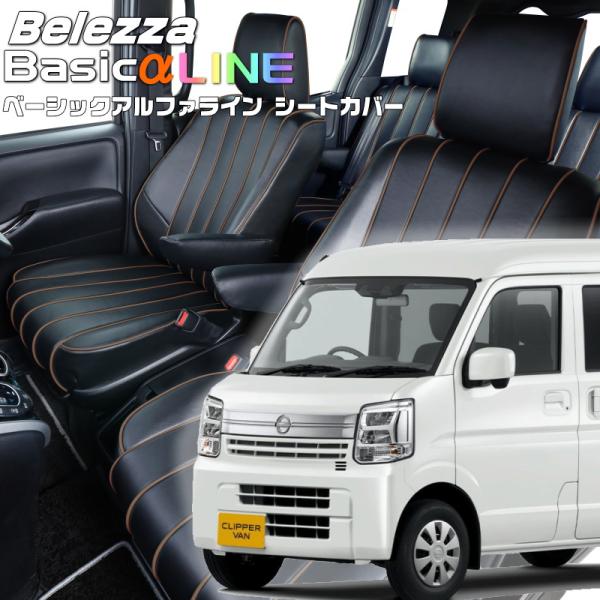クリッパーバン[DR17V][R6/4-R8/5]品番S6017・ベレッツァ 　ベーシックアルファラ...