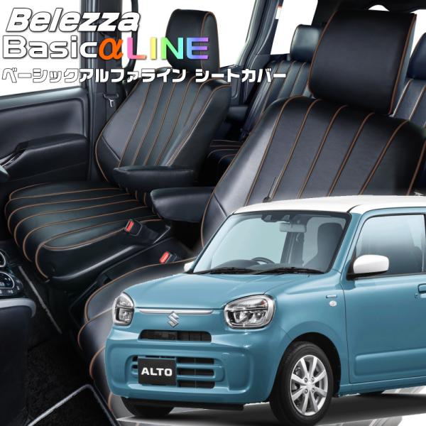 アルト[HA37S/HA97S][R4/1-R7/7]品番S6029・ベレッツァ 　ベーシックアルフ...