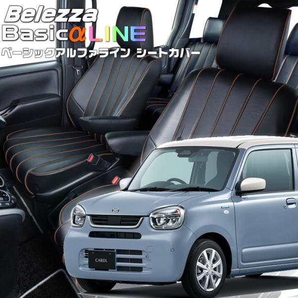 キャロル[HB37S/HB97S] [R7/8-]品番S6032・ベーシックアルファラインシートカバ...
