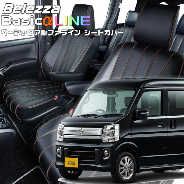 NV100クリッパーリオ [DR17W][H27/2-R6/3]品番S636・ベレッツァ 　ベーシッ...