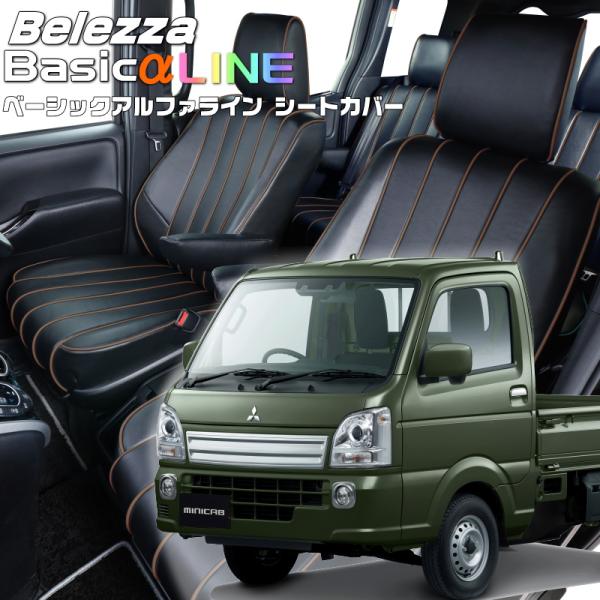 ミニキャブトラック[DS16T][H27/9-R8/1]品番S664・ベレッツァ 　ベーシックアルフ...