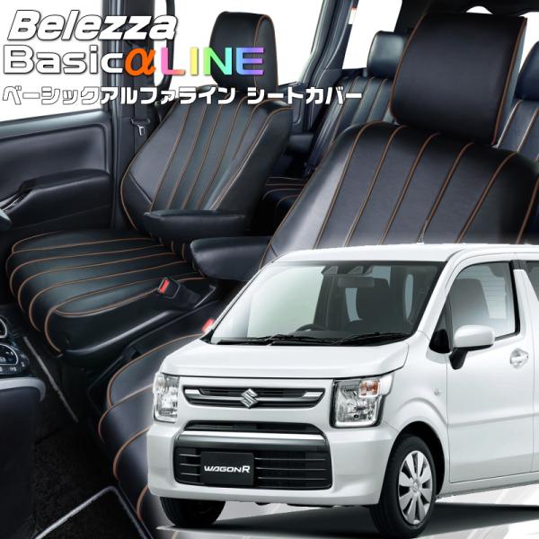 ワゴンR[MH85S][R4/9-R7/11]品番S670・ベレッツァ 　ベーシックアルファラインシ...