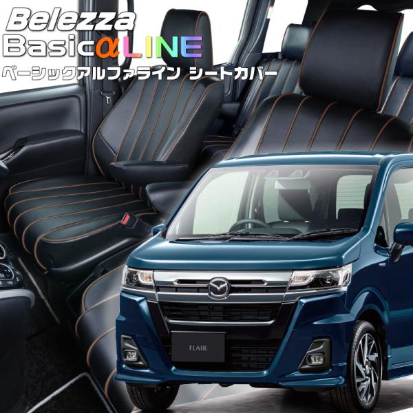 フレア[MJ55S / MJ95S][R4/9-R7/12]品番S673・ベーシックアルファラインシ...