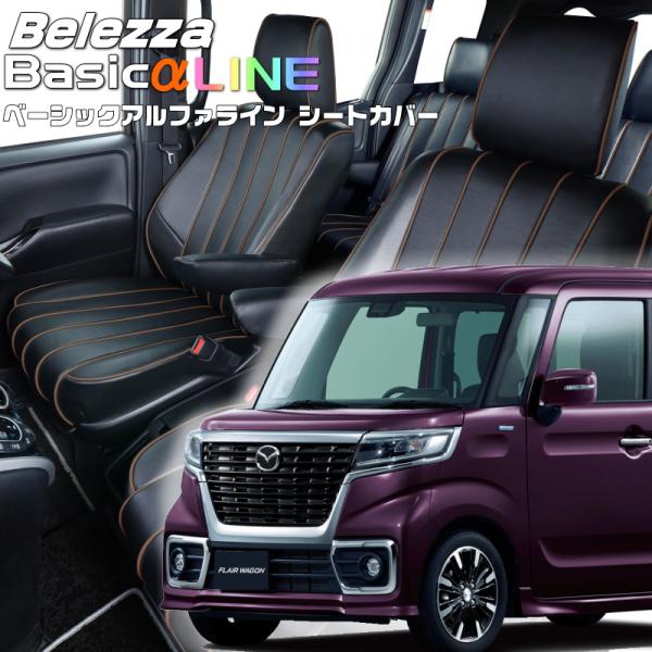 フレアワゴンカスタムスタイル [MM53S][H30/2-R5/12]品番S680・ベーシックアルフ...