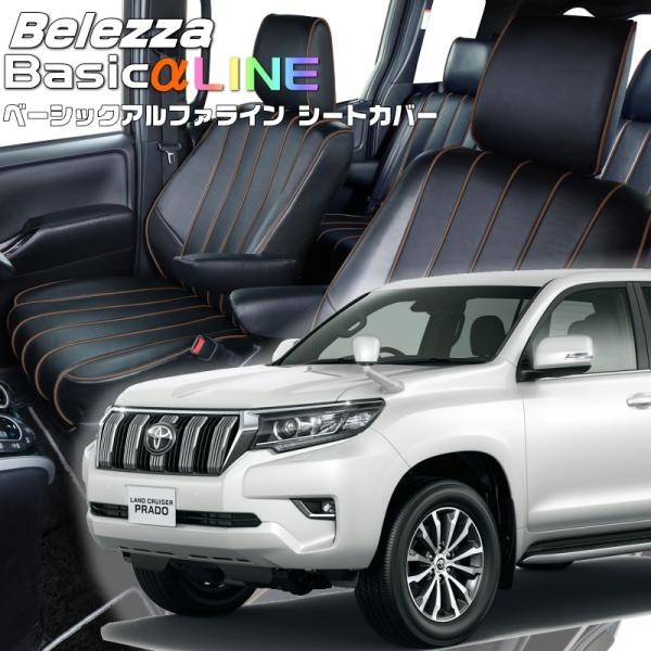 ランドクルーザープラド[GDJ150 / TRJ150][R3/6-R6/4]品番T2030・ベレッ...