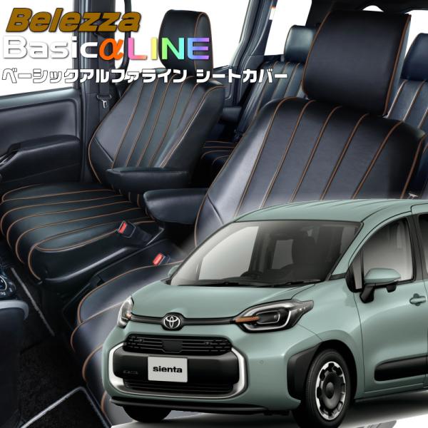 シエンタハイブリッド[MXPL10G / MXPL15G][R4/9-]品番T2037・ベレッツァ ...