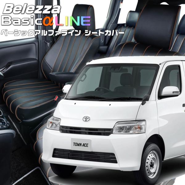 タウンエースバン[S403M / S413M]・[R2/9-]品番T2061・ベレッツァ 　ベーシッ...