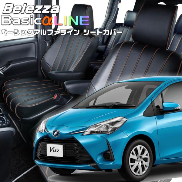 ヴィッツ[ KSP130][H29/1-R2/2]品番T388・ベレッツァ 　ベーシックアルファライ...