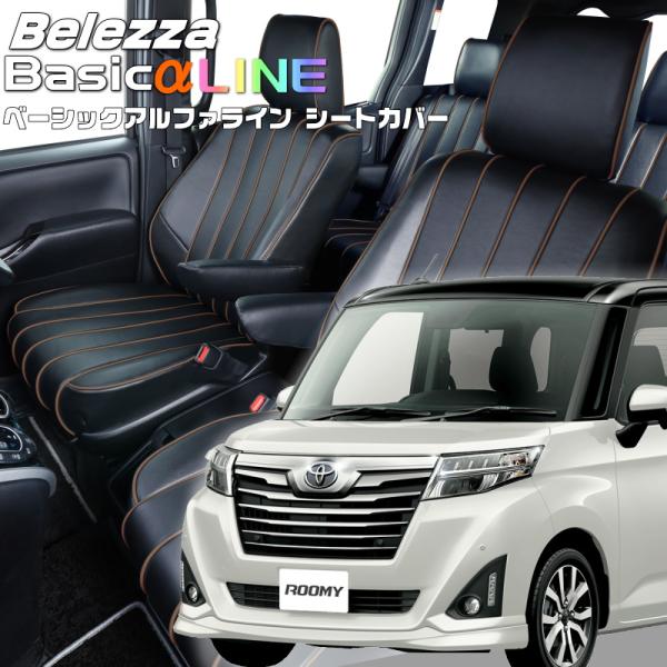 ルーミー[M900A / M910A][H28/11-R2/8]品番T397・ベレッツァ 　ベーシッ...