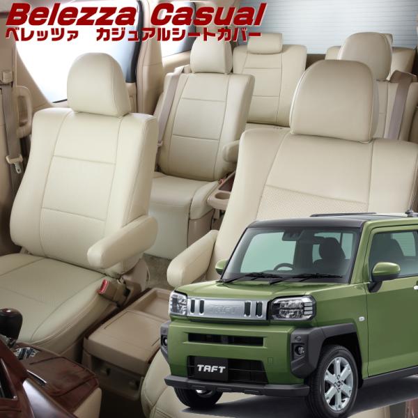 タフト [LA900S / LA910S][R2/6-R3/1]品番D7002・ベレッツァ 　カジュ...