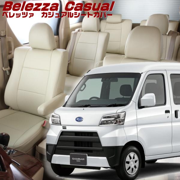 サンバーバン[S321B / S331B][H27/12-R3/12]品番D7005・ベレッツァ 　...