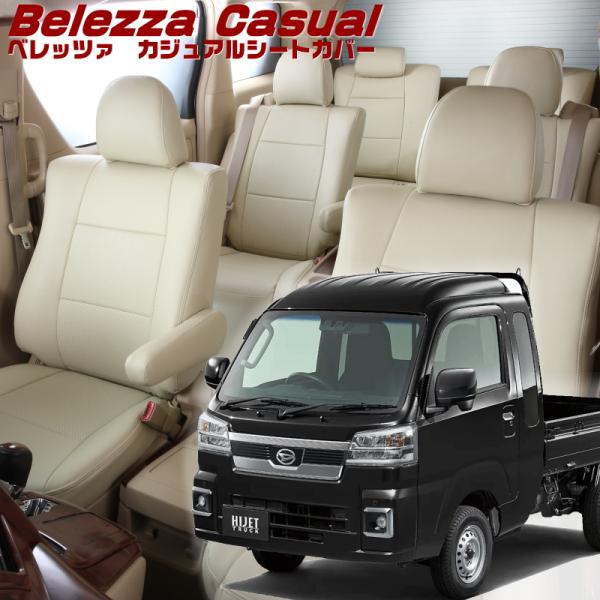 ハイゼットトラック [S500P / S510P][R4/1-]品番D7014・ベレッツァ 　カジュ...