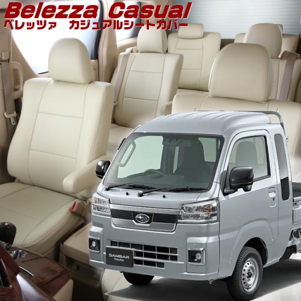 サンバートラック [S500J/S510J] [R4/1-]品番D7014・ベレッツァ 　カジュアル...