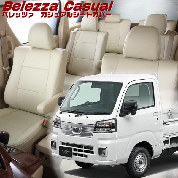 サンバートラック [S500J/S510J] [R4/1-]品番D70164・ベレッツァ 　カジュア...