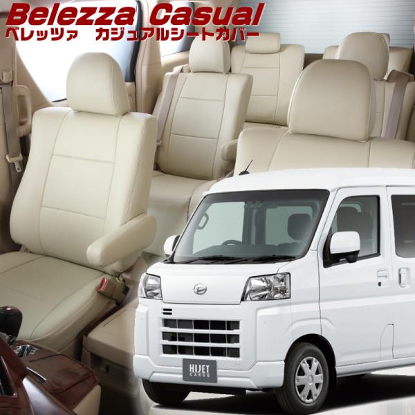 ハイゼットカーゴ [S700V / S710V][R4/1-]品番D7018・ベレッツァ 　カジュア...