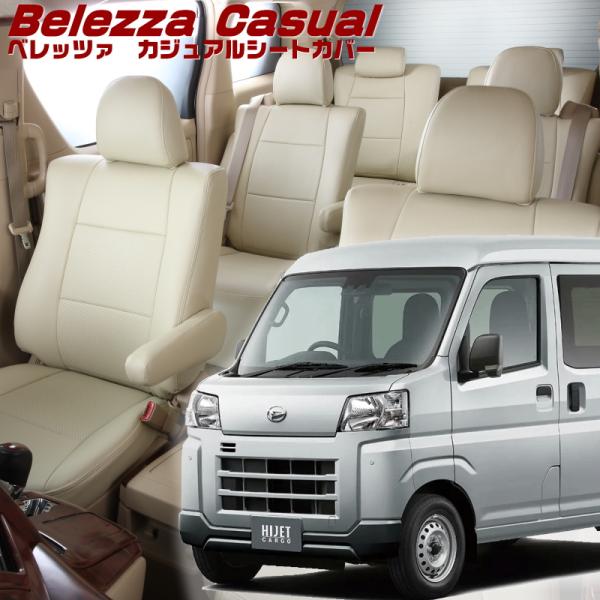 ハイゼットカーゴ [S700V / S710V][R4/1-]品番D7019・ベレッツァ 　カジュア...