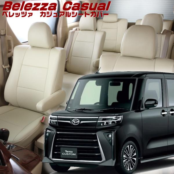 タントカスタム[LA650S / LA660S][R4/10-]品番D7022・ベレッツァ 　カジュ...
