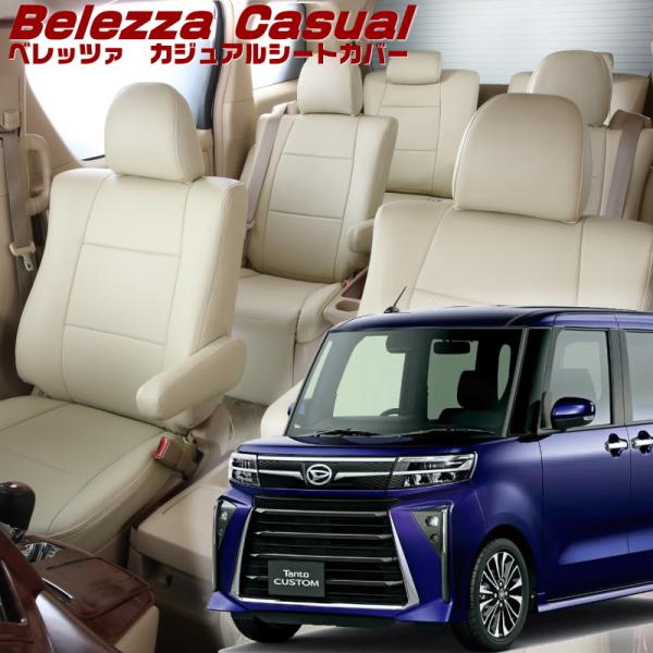 タントカスタム[LA650S / LA660S][R4/10-]品番D7023・ベレッツァ 　カジュ...