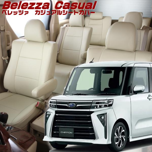 シフォンカスタム[LA650F/LA660F][R4/10-]品番D7023・ベレッツァ 　カジュア...