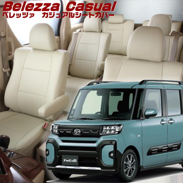 タント ファンクロス[LA650S / LA660S][R4/10-]品番D7023・ベレッツァ 　...