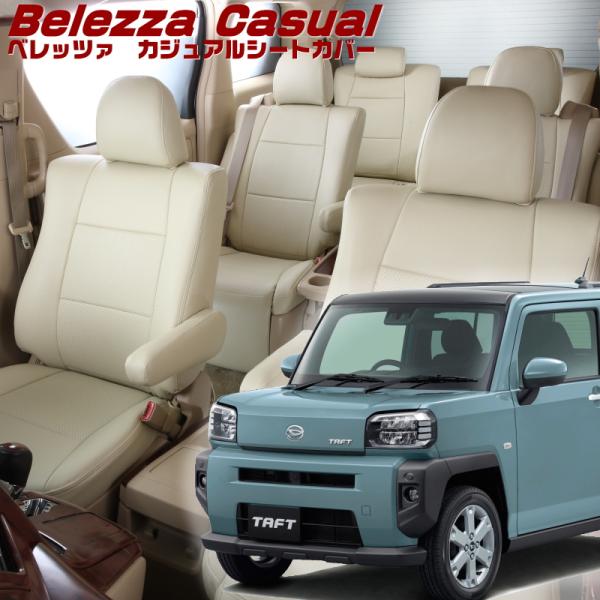 タフト[LA900S / LA910S][R4/10-]品番D7024・ベレッツァ 　カジュアルシー...