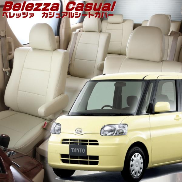 タント [L375S / L385S][H23/11-H25/9]品番D722・ベレッツァ 　カジュ...