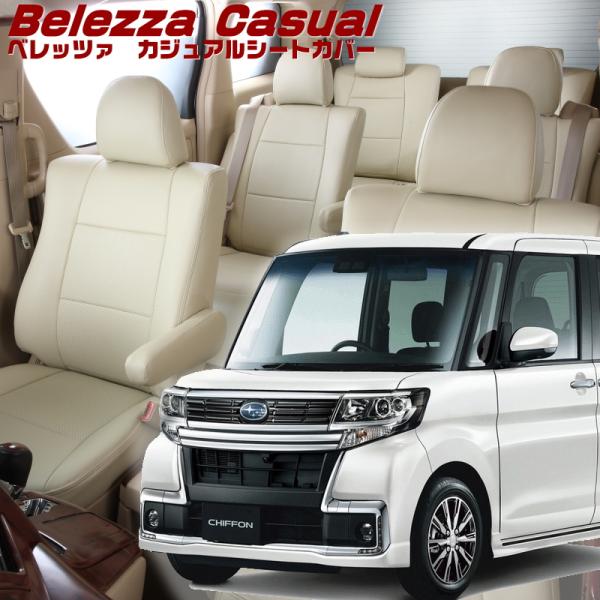 シフォンカスタム[LA600F/LA610F][H28/12-R1/7]品番D737・ベレッツァ 　...