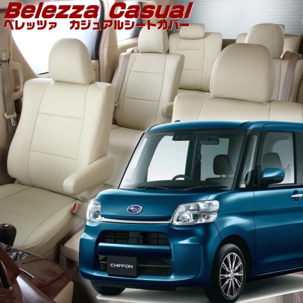 シフォン[LA600F / LA610F][H28/12-R1/7]品番D738・ベレッツァ 　カジ...