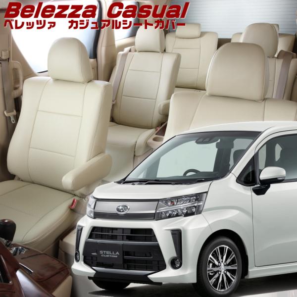 ステラカスタム[LA150F / LA160F][H29/8-R5/6]品番D796・ベレッツァ 　...