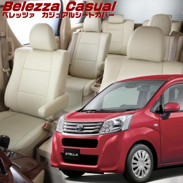 ステラ[LA150F / LA160F][H29/8-R5/6]品番D796・ベレッツァ 　カジュア...