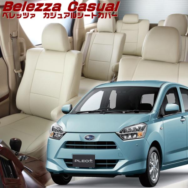 プレオプラス[LA350F / LA360F][H29/5-]品番D799・ベレッツァ 　カジュアル...