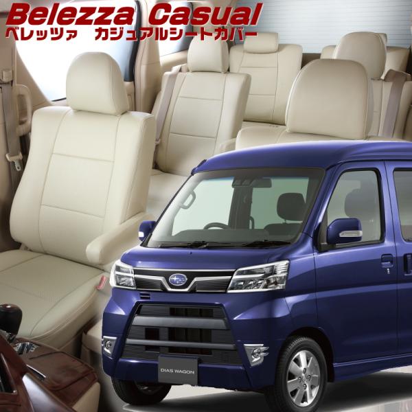 ディアスワゴン[S321N / S331N][H29/11-R3/12]品番D853・ベレッツァ 　...