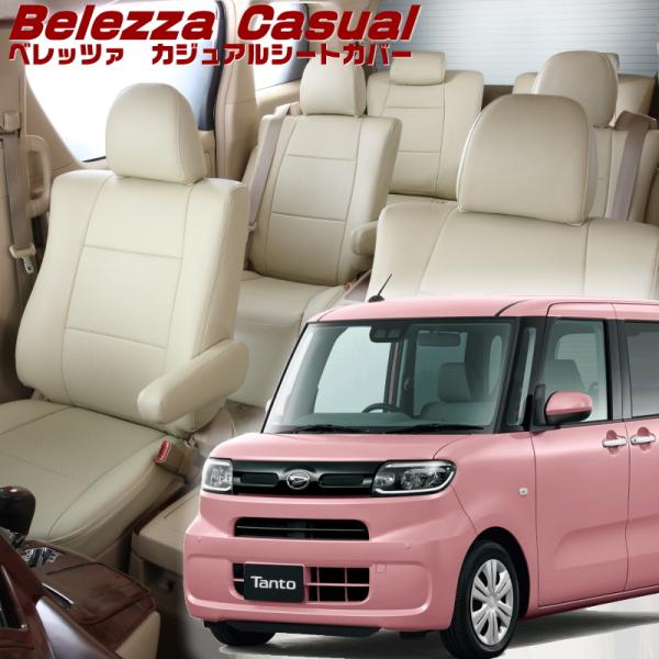 タント [LA650S / LA660S][R1/7-R2/11]品番D856・ベレッツァ 　カジュ...