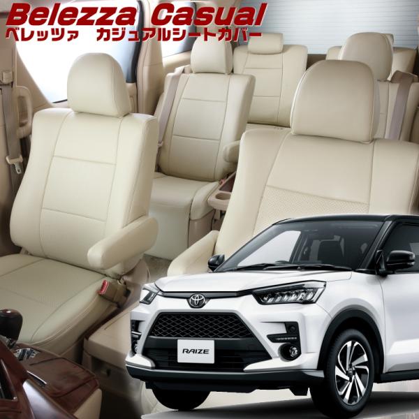 ライズ[A200A / A201A / A210A][R1/11-]品番D859・ベレッツァ 　カジ...