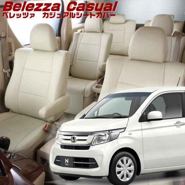 N-WGN[JH1 / JH2][H25/11-R1/7]品番H091・ベレッツァ 　カジュアルシー...