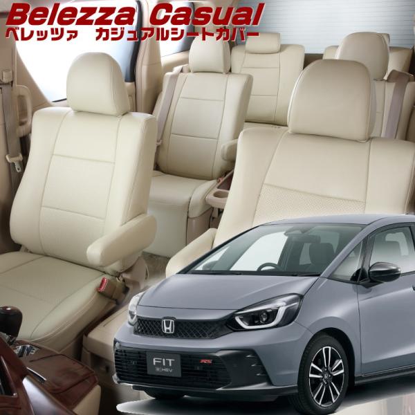 フィットハイブリッド[GR3 / GR4][R4/10-]品番H168・ベレッツァ 　カジュアルシー...