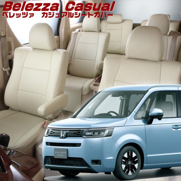 ステップワゴンハイブリッド[RP8][R4/6-]品番H171・ベレッツァ 　カジュアルシートカバー...
