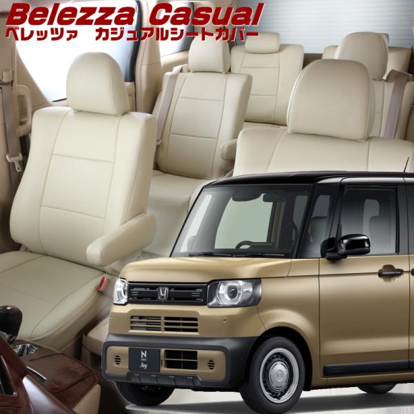 N-BOXジョイ[JF5/JF6][R6/9-]品番H182・ベレッツァ 　カジュアルシートカバー ...