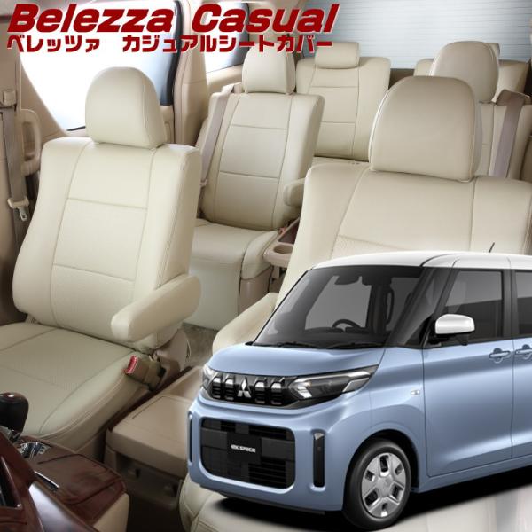 ekスペース[B34A / B37A][R5/6-R7/10]品番MI847・ベレッツァ 　カジュア...