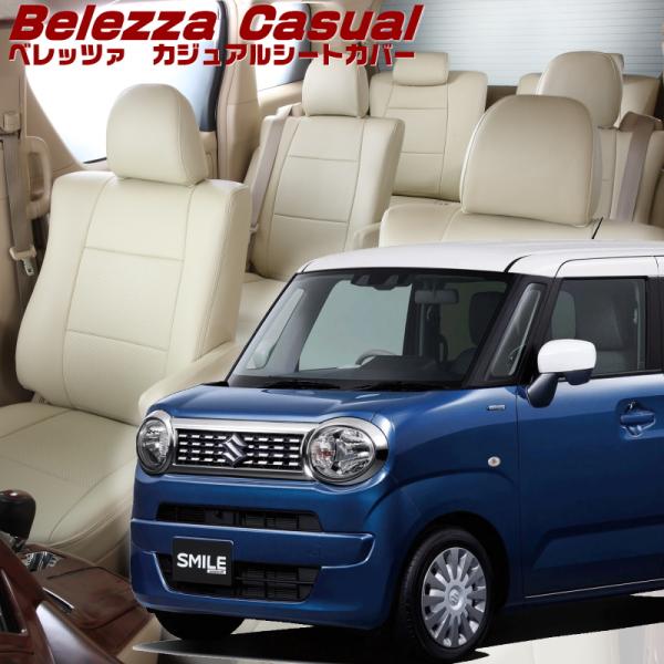 ワゴンRスマイル[MX91S][R3/9-R6/11]品番S6004・ベレッツァ 　カジュアルシート...