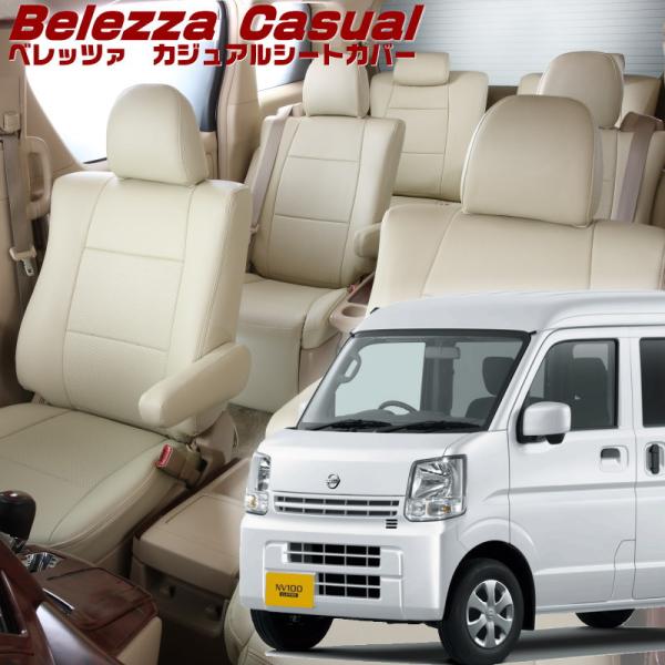 NV100クリッパー [DR17V][R4/5-R6/3]品番S6008・ベレッツァ 　カジュアルシ...