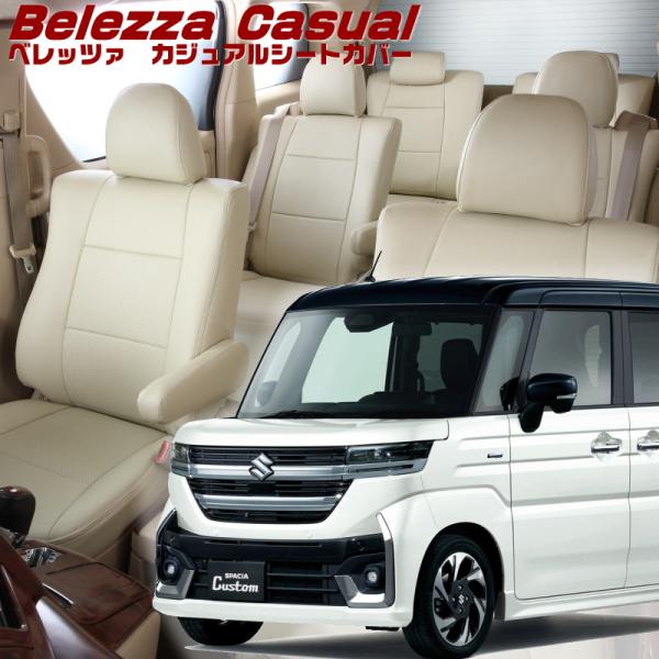 スペーシアカスタム [MK54S / MK94S] [R5/11-]品番S6012・ベレッツァ 　カ...