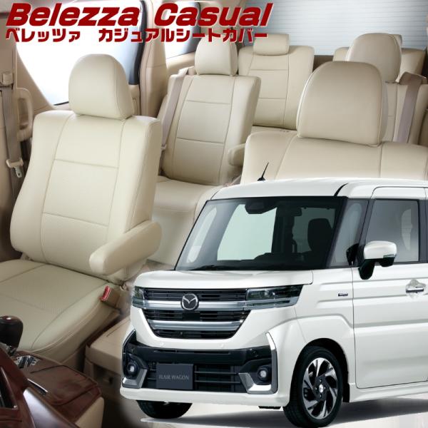 フレアワゴンカスタムスタイル [MM54S/MM94S] [R6/1-]品番S6012・ベレッツァ ...