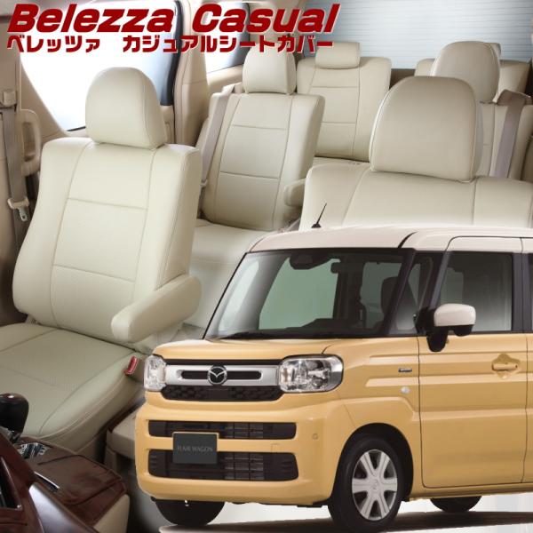 フレアワゴン [MM94S] [R6/1-]品番S6014・ベレッツァ 　カジュアルシートカバー 初...