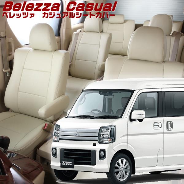 タウンボックス[DR17W][R6/3-]品番S6016・ベレッツァ 　カジュアルシートカバー 初回...