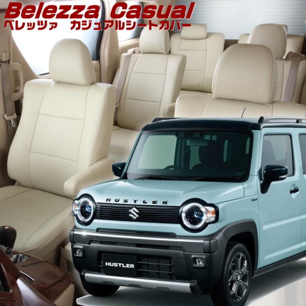 ハスラー[MR52S/MR92S][R6/6-]品番S6018・ベレッツァ 　カジュアルシートカバー...