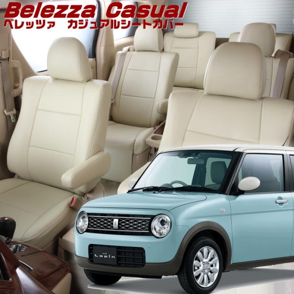 ラパン[HE33S][R1/6-R7/8]品番S6020・ベレッツァ 　カジュアルシートカバー 初回...