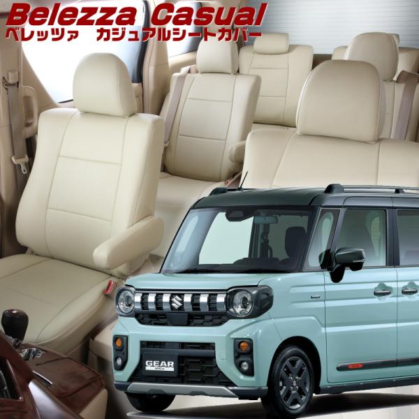 スペーシアギア[MK54S / MK94S] [R6/10-]品番S6024・ベレッツァ 　カジュア...