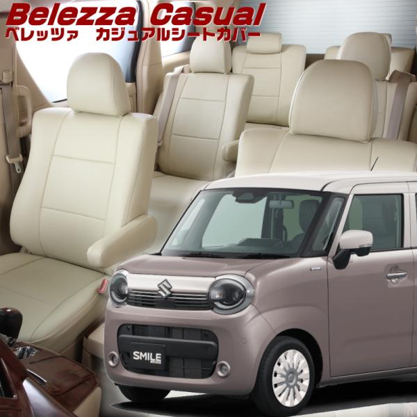 ワゴンRスマイル[MX91S][R6/12-]品番S6027・ベレッツァ 　カジュアルシートカバー ...
